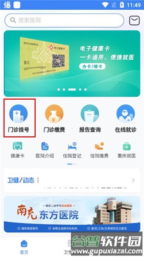 健康南充app怎么挂号预约