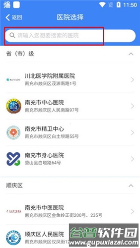 健康南充app怎么挂号预约2