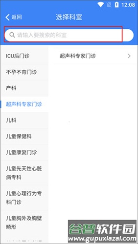 健康南充app怎么挂号预约3