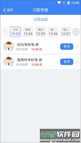 健康南充app怎么挂号预约4