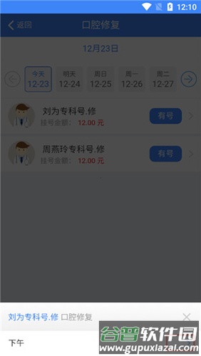 健康南充app怎么挂号预约5