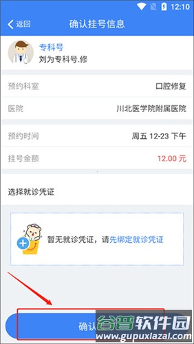 健康南充app怎么挂号预约6