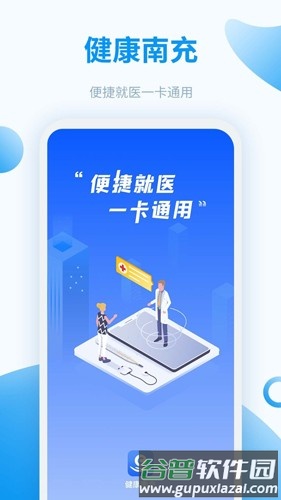 健康南充安卓手机版截图1