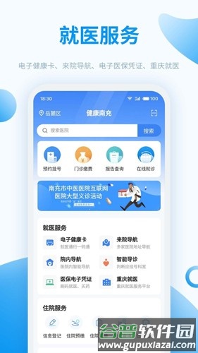 健康南充安卓手机版截图2