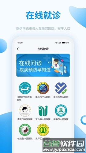 健康南充安卓手机版截图3