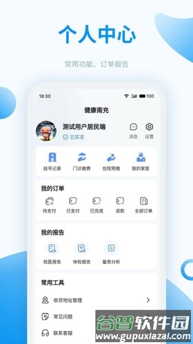 健康南充安卓手机版截图4