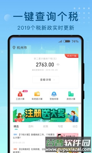 趣个税截图2