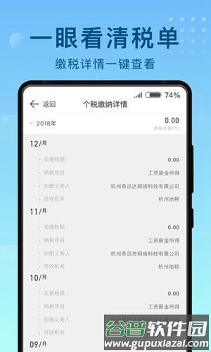 趣个税截图3