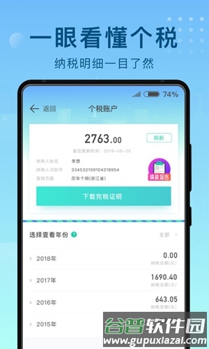 趣个税截图4