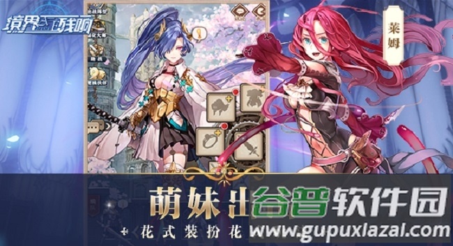 魔法启示录之境界残响应用宝截图4