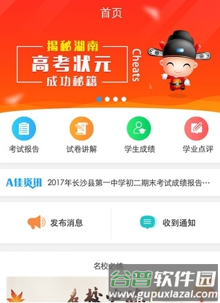 A佳老师app软件特色3