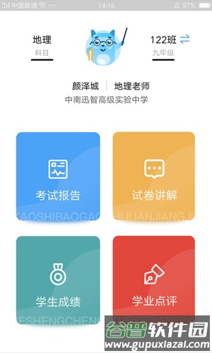 A佳老师app截图1