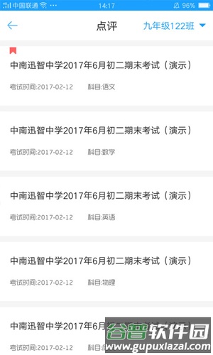A佳老师app截图4