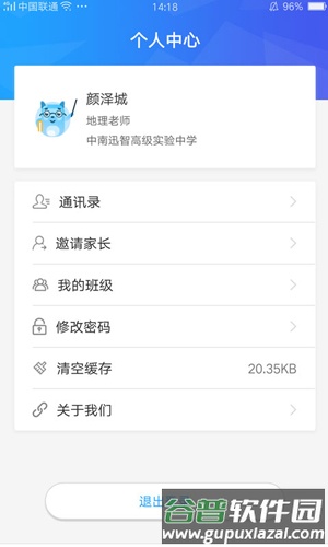 A佳老师app截图5