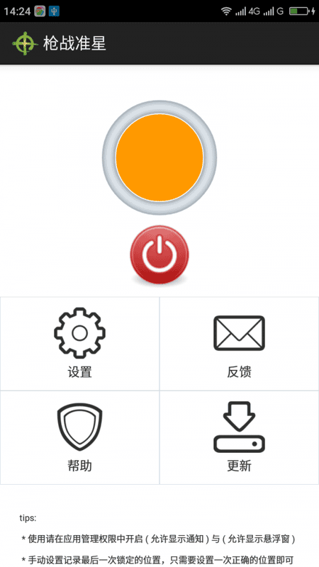 枪战准星软件下载