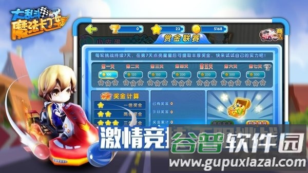魔法卡丁车大乱斗手机版截图1