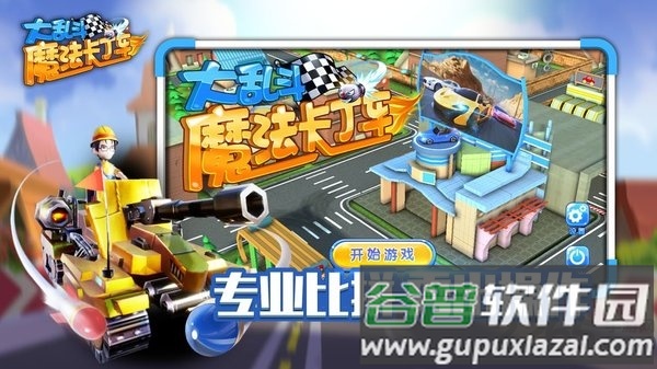 魔法卡丁车大乱斗手机版截图2