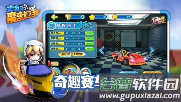 魔法卡丁车大乱斗手机版截图3