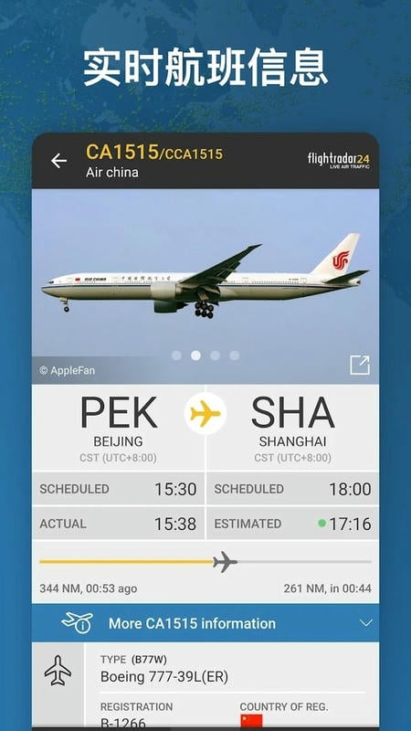 flightradar24中文最新版截图1