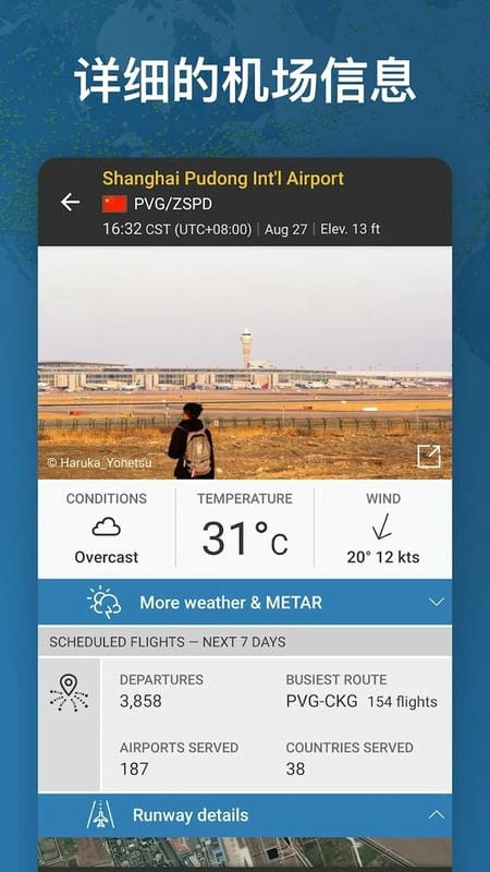 flightradar24中文最新版截图2