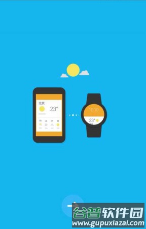 Android Wear国际版截图2