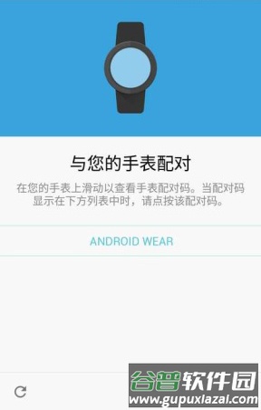 Android Wear国际版截图3