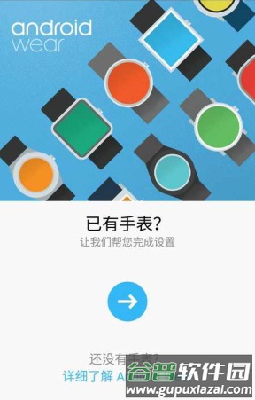 Android Wear国际版截图4