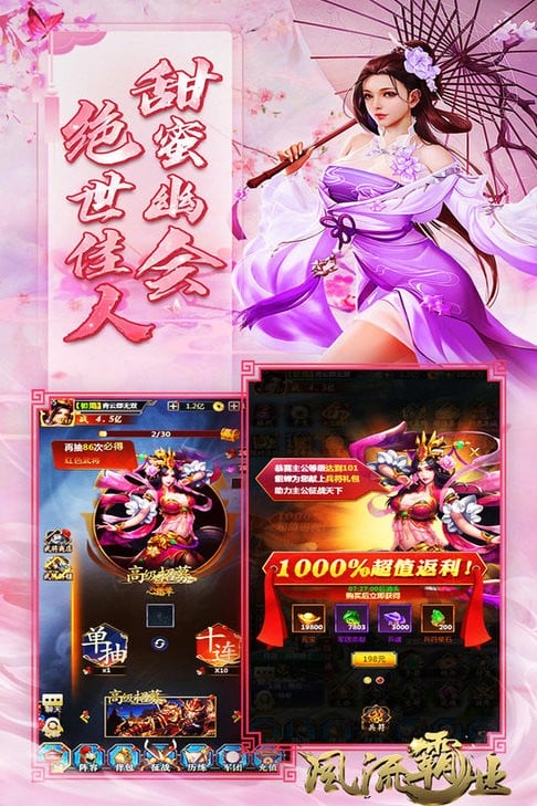 风流霸业官方版