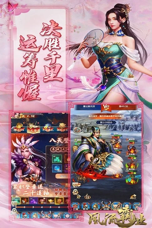 风流霸业游戏截图1