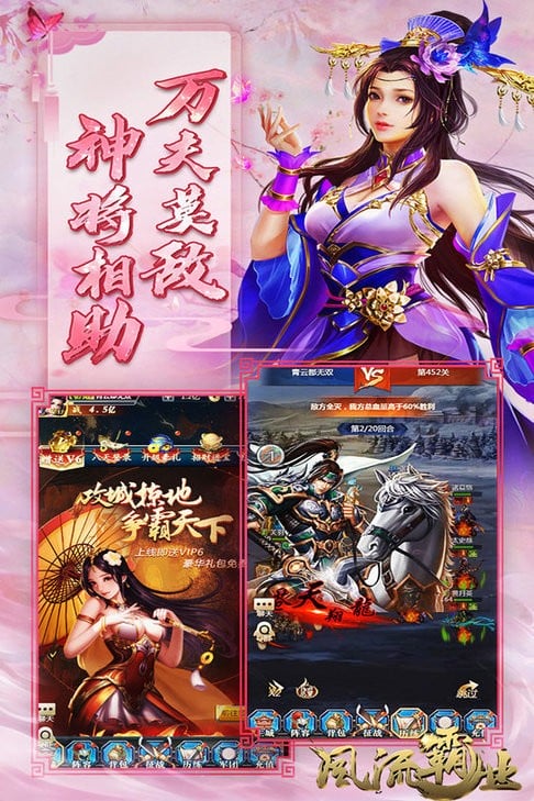 风流霸业游戏截图2