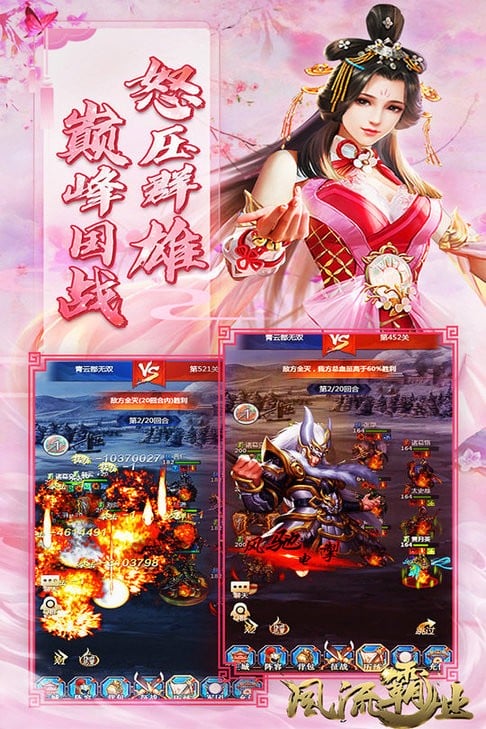 风流霸业游戏截图3