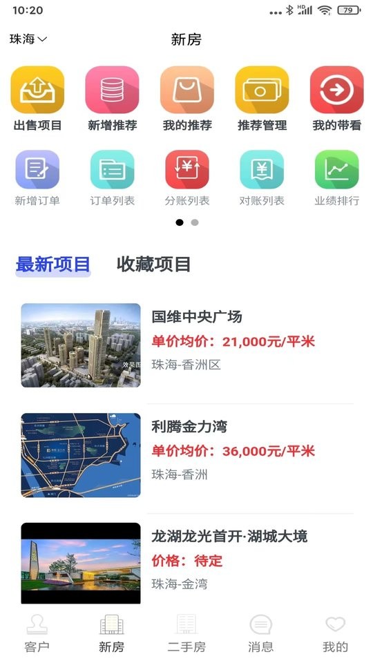 房小强买房截图1