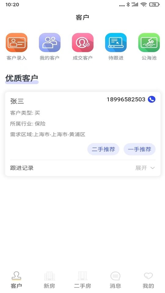 房小强买房截图2