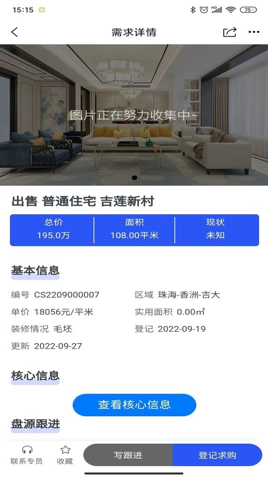 房小强买房截图3
