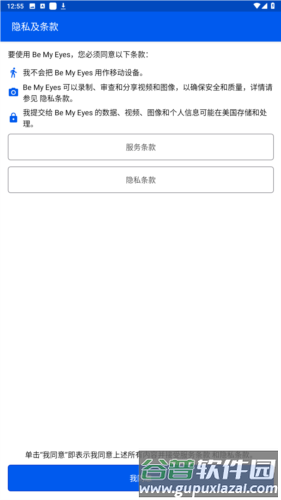 做我的眼睛app官方最新版图片2