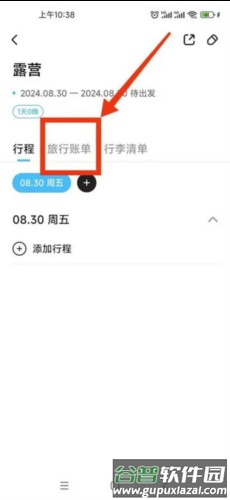 Gooh旅记3
