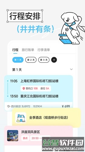 Gooh旅记安卓版截图2