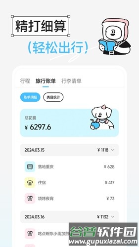 Gooh旅记安卓版截图3