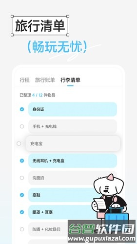 Gooh旅记安卓版截图4