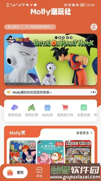 Molly潮玩社app截图1