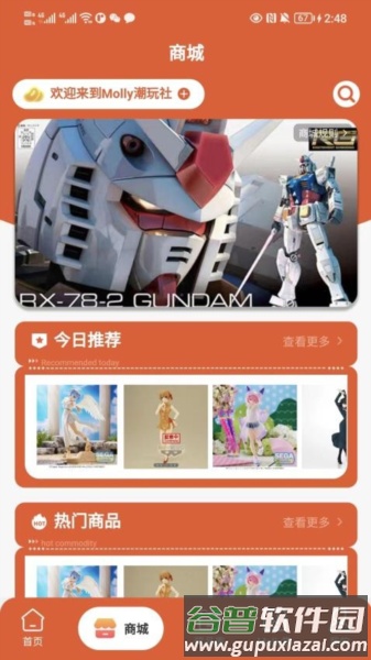 Molly潮玩社app截图3