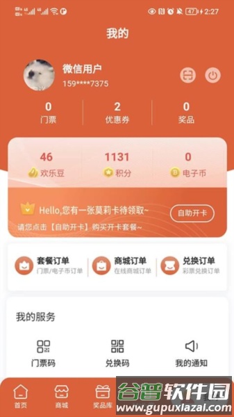 Molly潮玩社app截图4