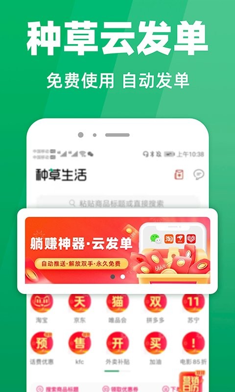种草生活软件截图2