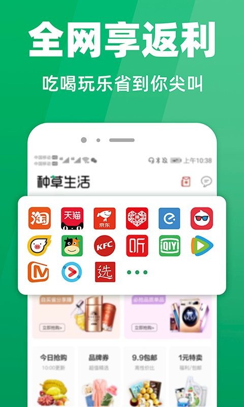 种草生活软件截图3