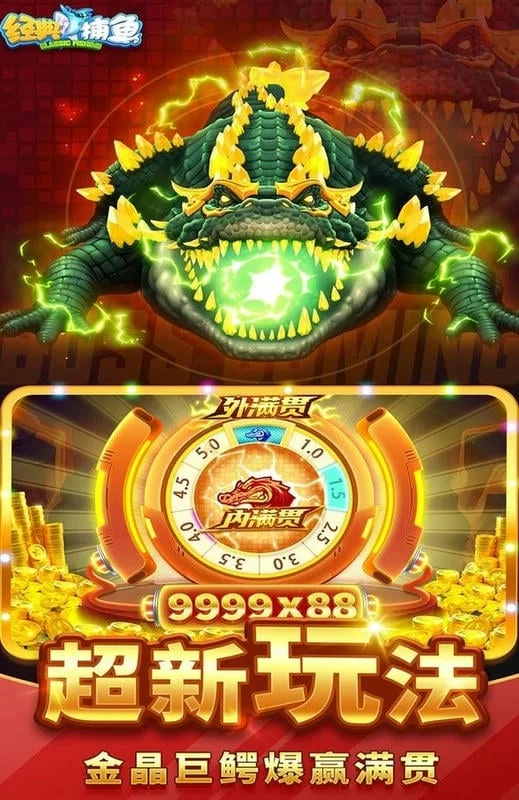 经典捕鱼vivo游戏截图1