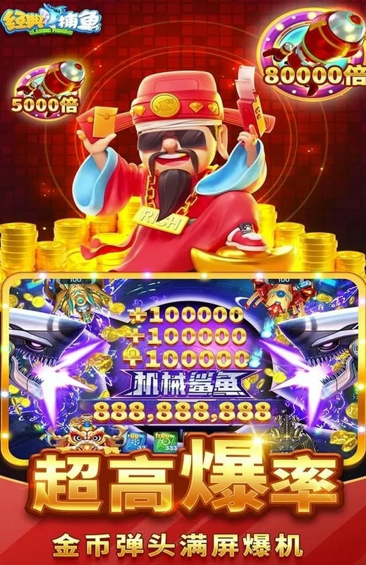 经典捕鱼vivo游戏截图2