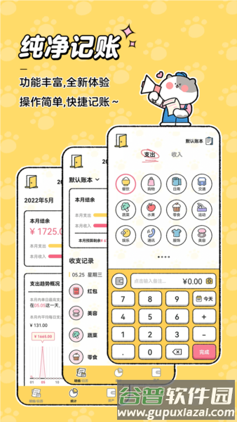瞄瞄记账1