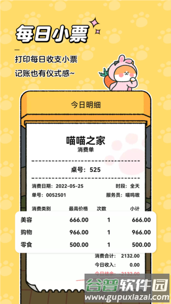 瞄瞄记账2