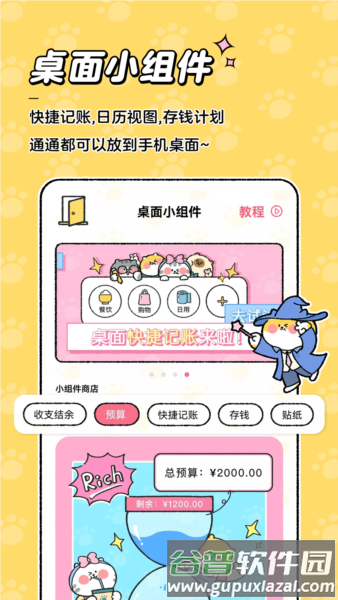 瞄瞄记账3