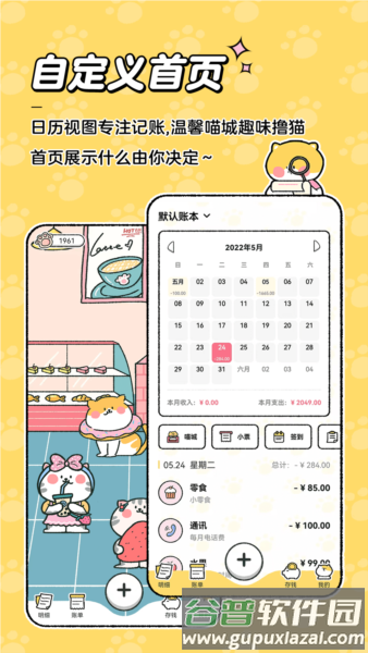 瞄瞄记账4